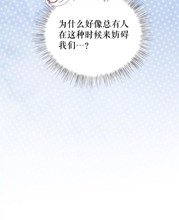 《我是男主的情敌》100.算命 第22页