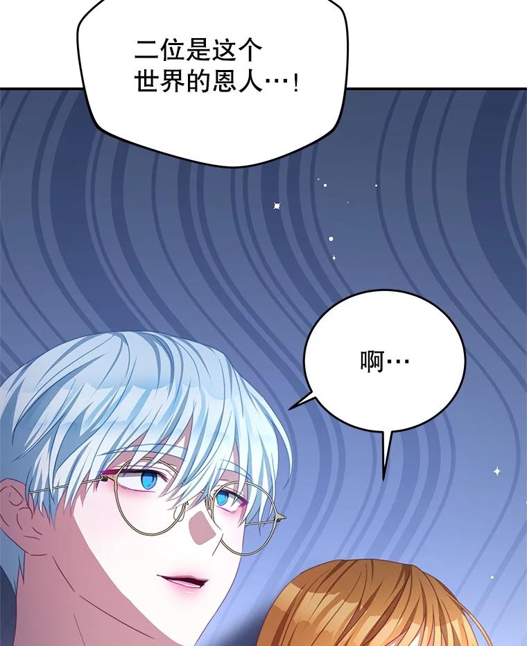 《我是男主的情敌》100.算命 第20页