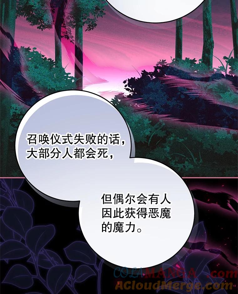 《我是男主的情敌》100.算命 第53页