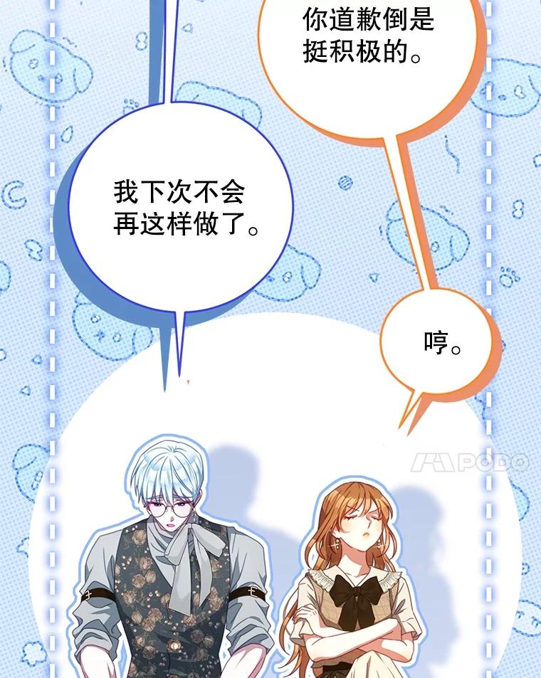 《我是男主的情敌》100.算命 第71页