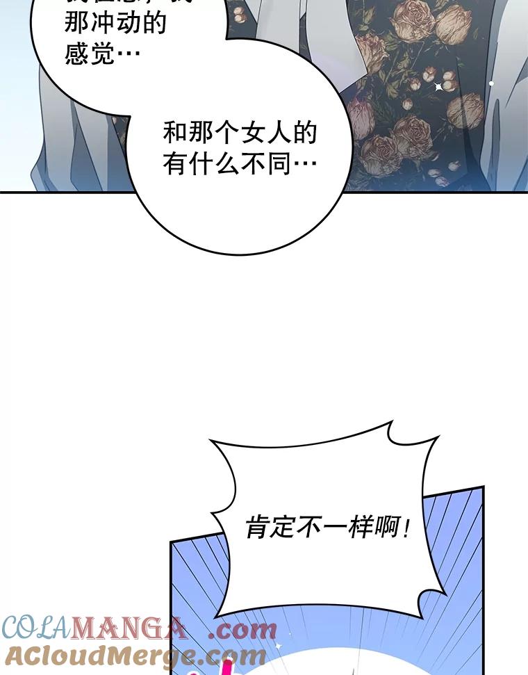 《我是男主的情敌》100.算命 第77页