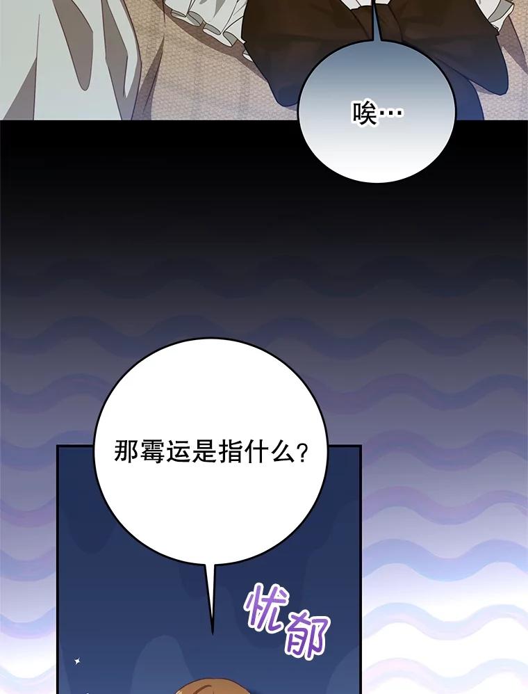 《我是男主的情敌》100.算命 第39页