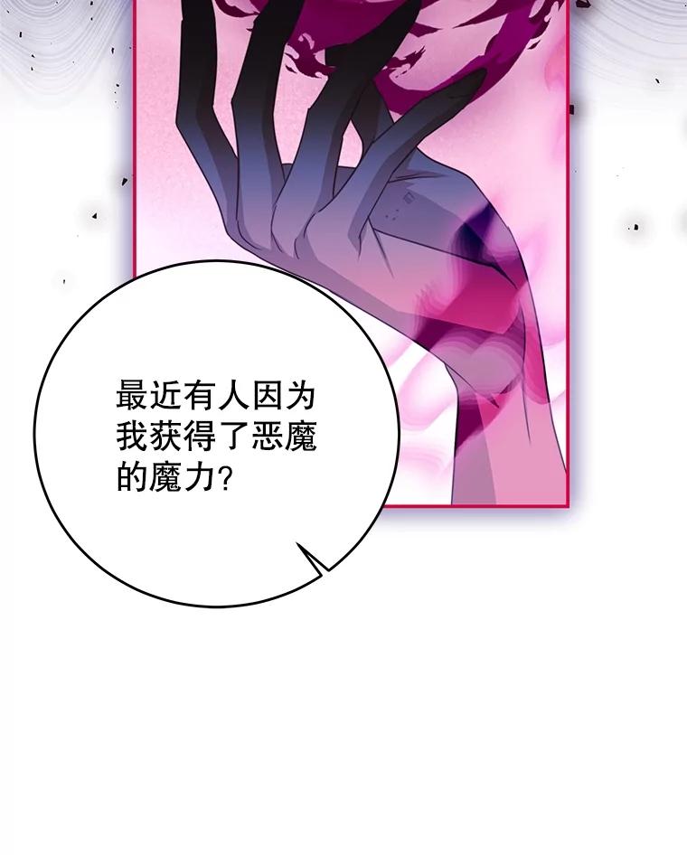 《我是男主的情敌》100.算命 第55页