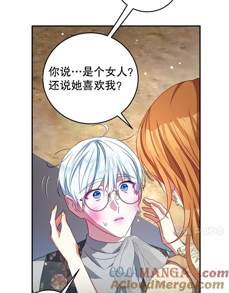 《我是男主的情敌》100.算命 第81页