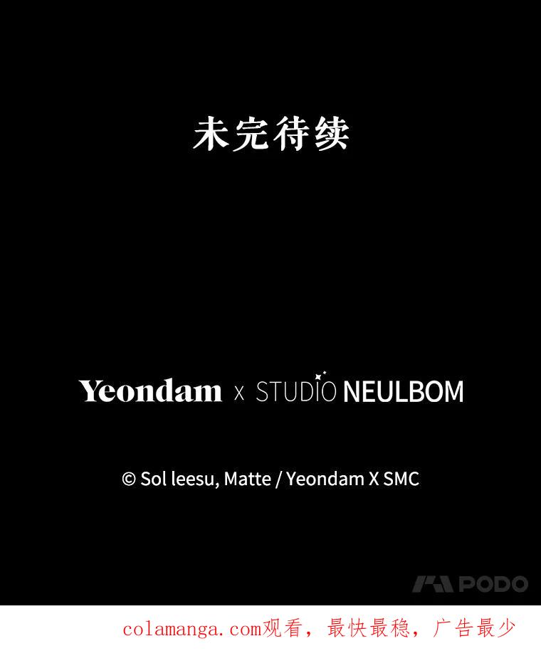 《我是男主的情敌》100.算命 第106页