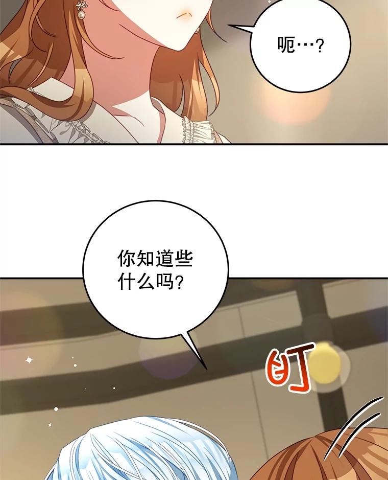 《我是男主的情敌》100.算命 第48页