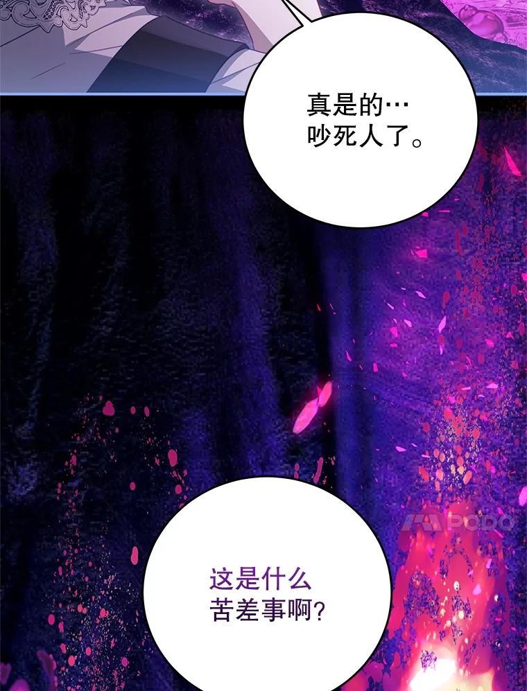 《我是男主的情敌》100.算命 第102页