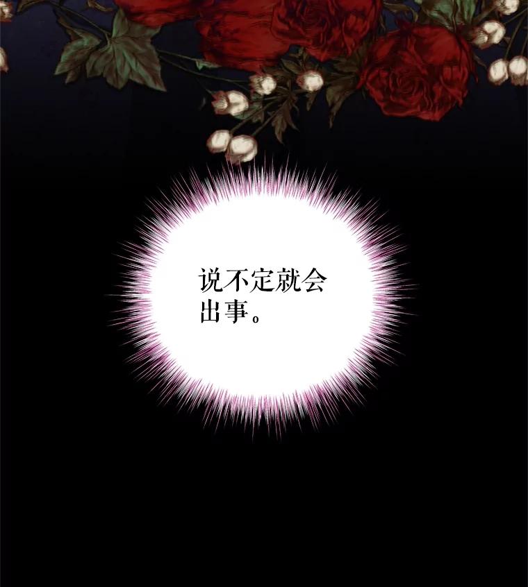 《我是男主的情敌》100.算命 第88页