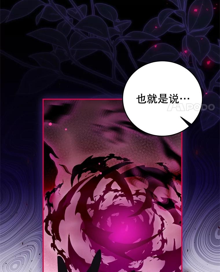 《我是男主的情敌》100.算命 第54页