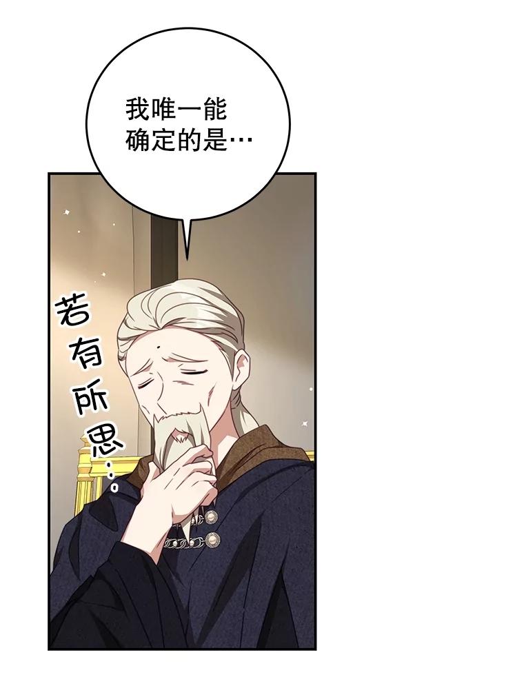 《我是男主的情敌》100.算命 第42页