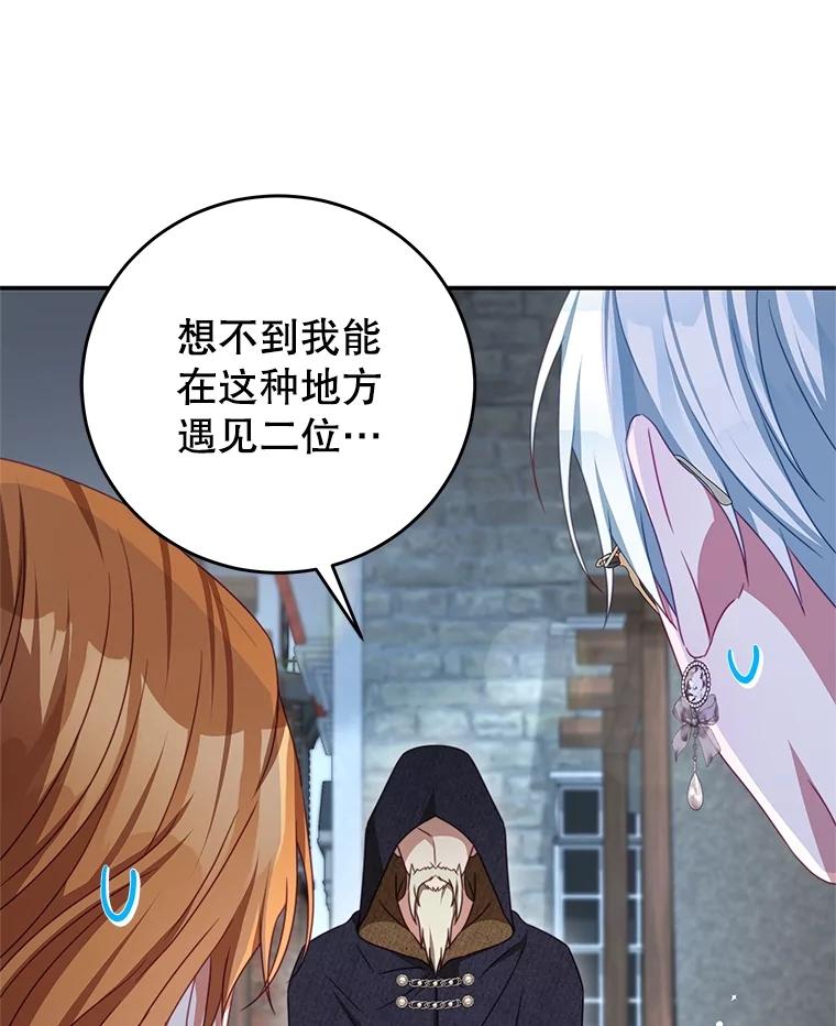 《我是男主的情敌》100.算命 第18页
