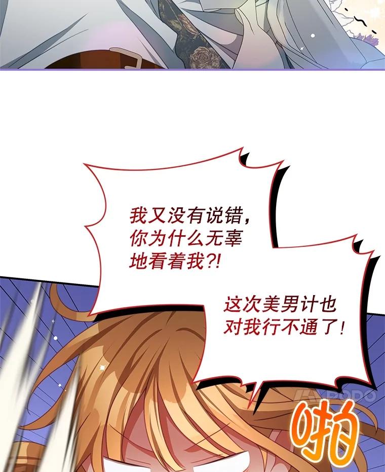 《我是男主的情敌》100.算命 第64页