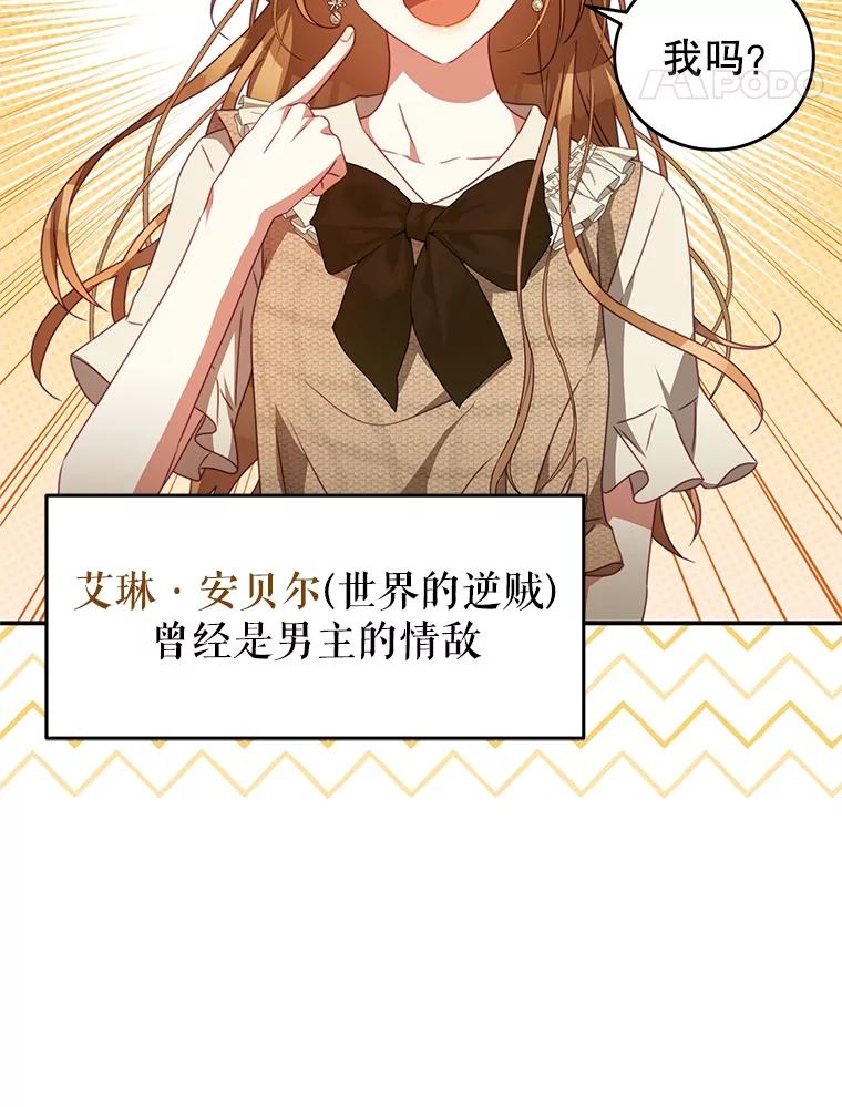 《我是男主的情敌》100.算命 第44页
