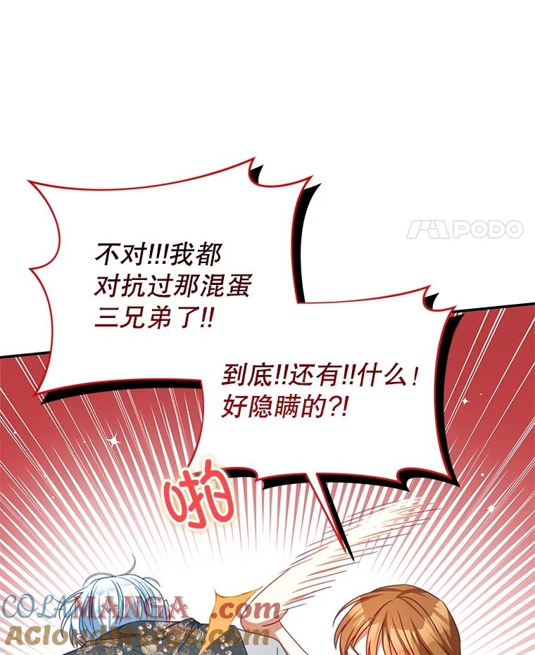 《我是男主的情敌》100.算命 第61页