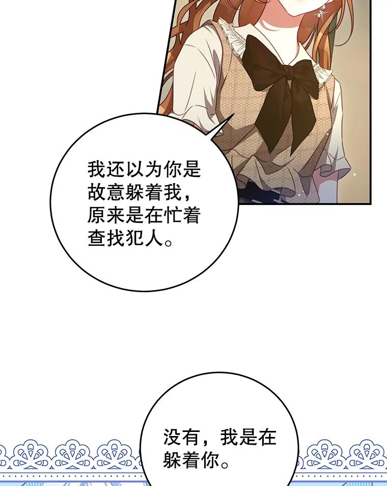 《我是男主的情敌》100.算命 第74页