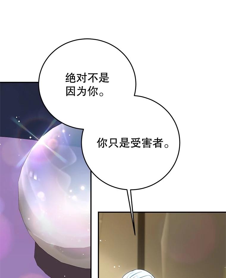 《我是男主的情敌》100.算命 第56页