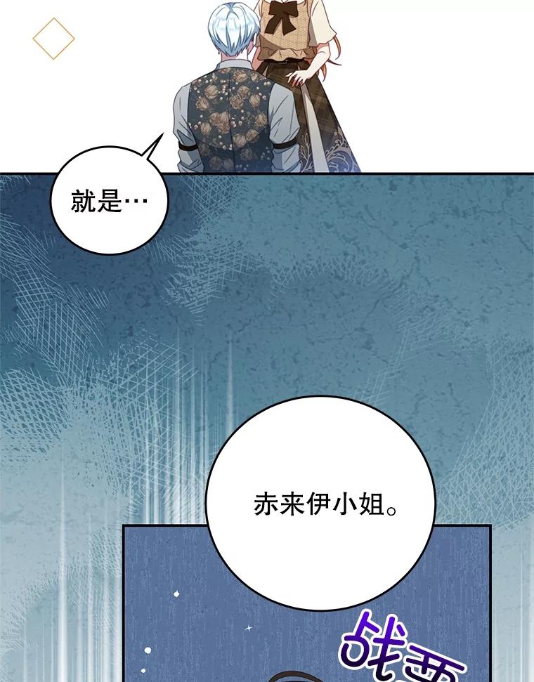 《我是男主的情敌》100.算命 第83页
