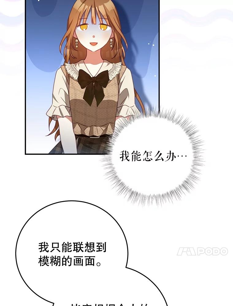 《我是男主的情敌》100.算命 第40页