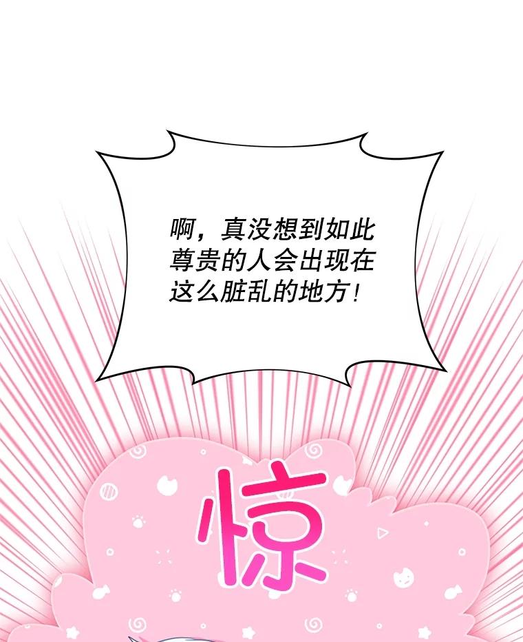 《我是男主的情敌》100.算命 第15页