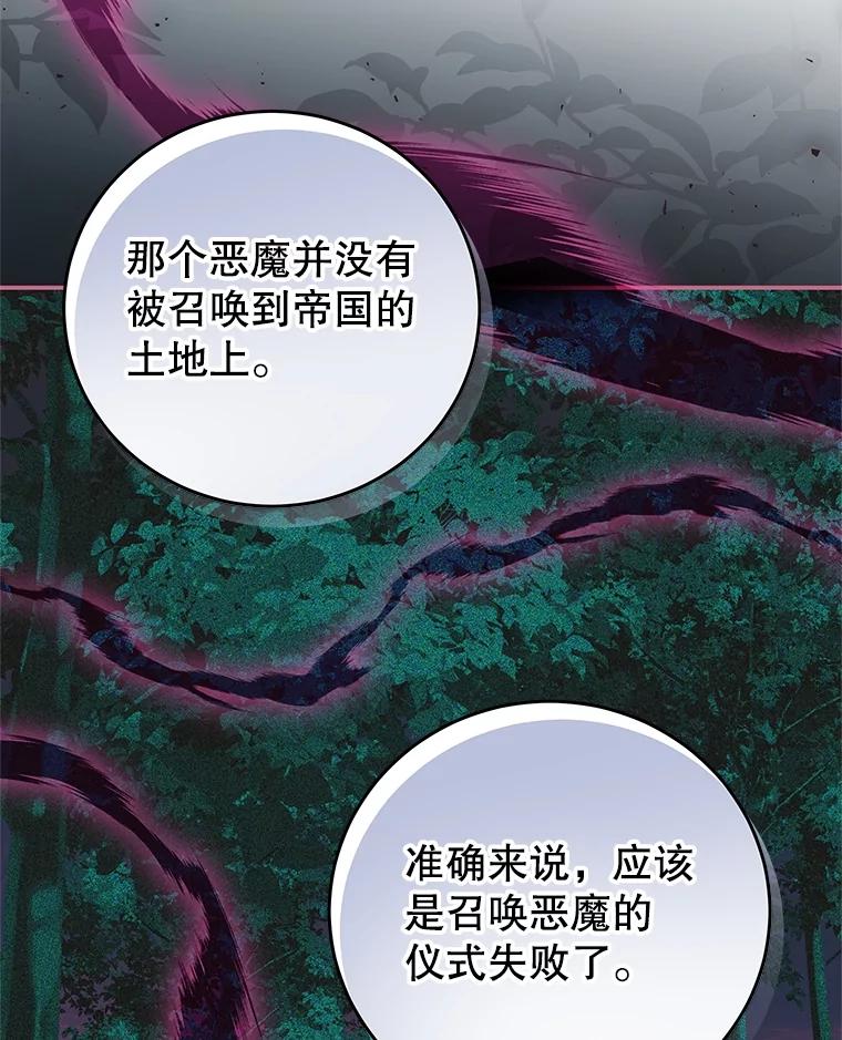 《我是男主的情敌》100.算命 第52页
