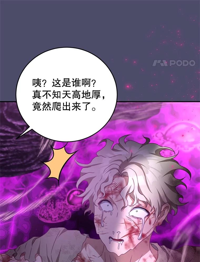 《我是男主的情敌》100.算命 第96页