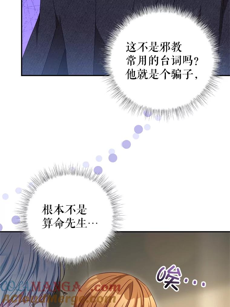 《我是男主的情敌》100.算命 第29页