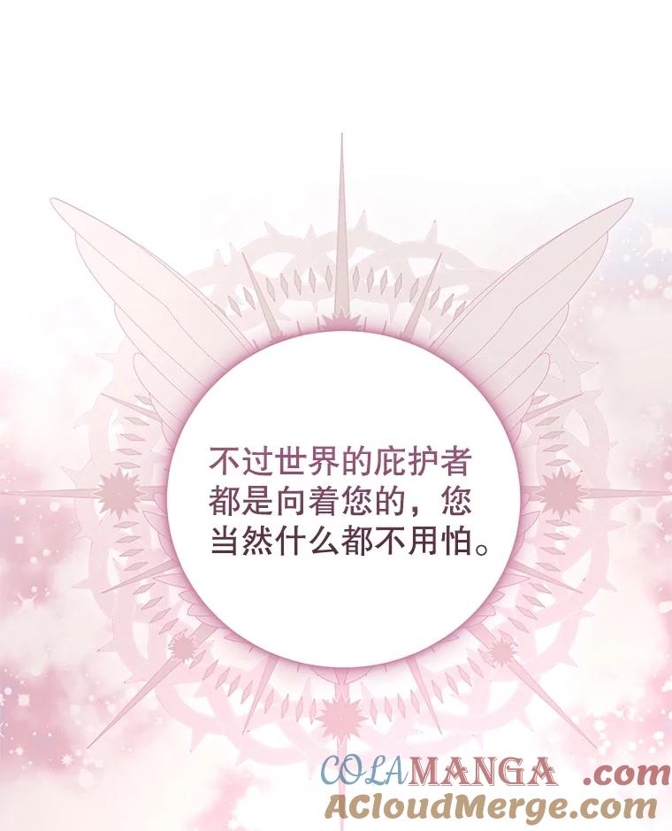 《我是男主的情敌》100.算命 第45页