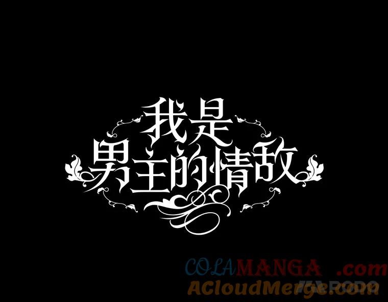 《我是男主的情敌》100.算命 第89页