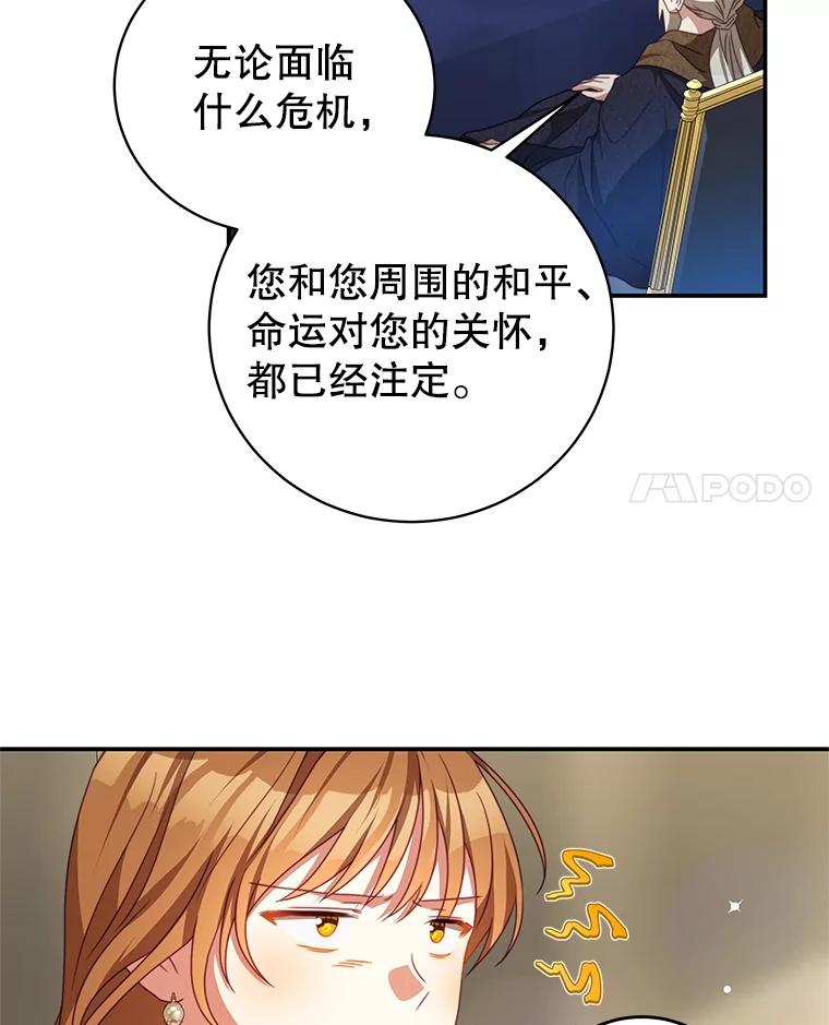 《我是男主的情敌》100.算命 第47页