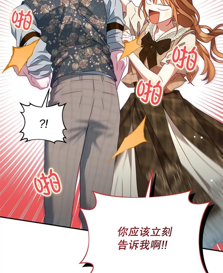 《我是男主的情敌》100.算命 第62页