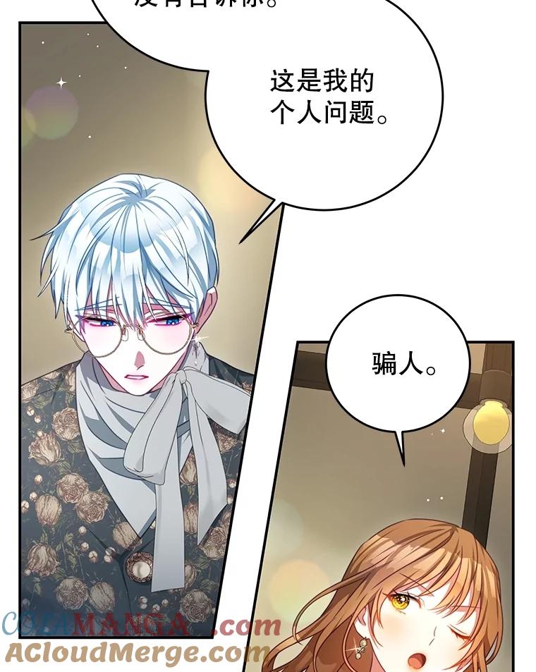 《我是男主的情敌》100.算命 第73页