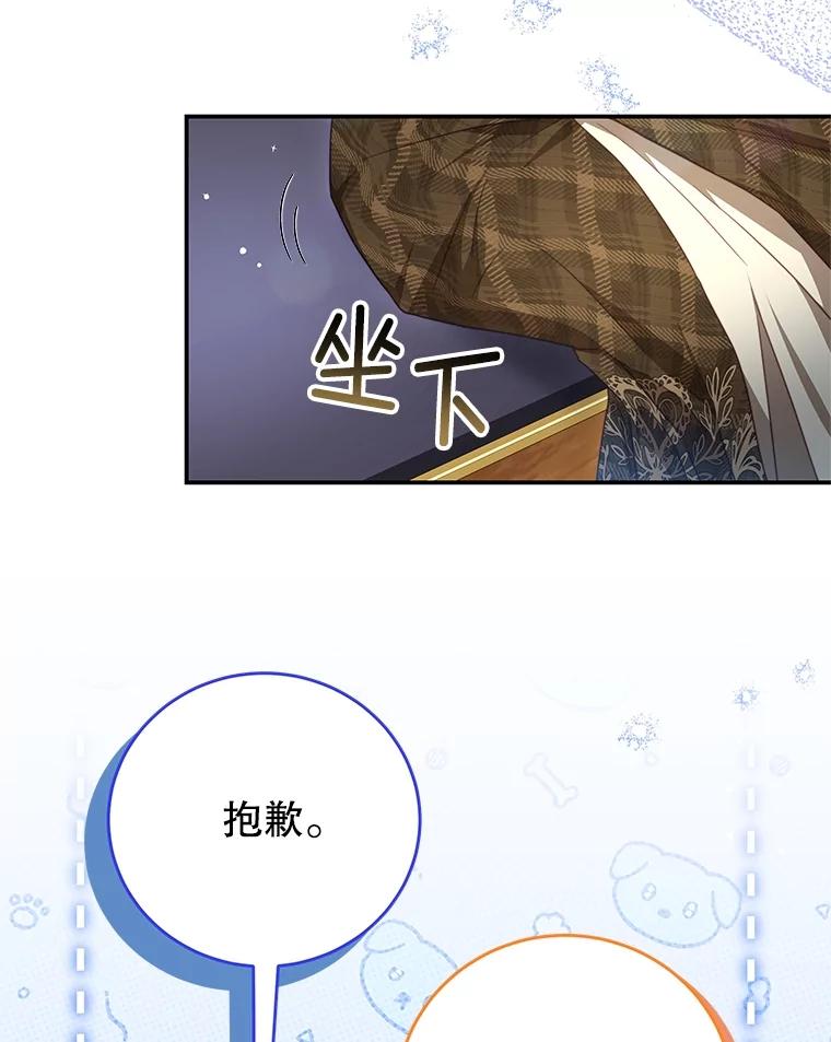 《我是男主的情敌》100.算命 第70页