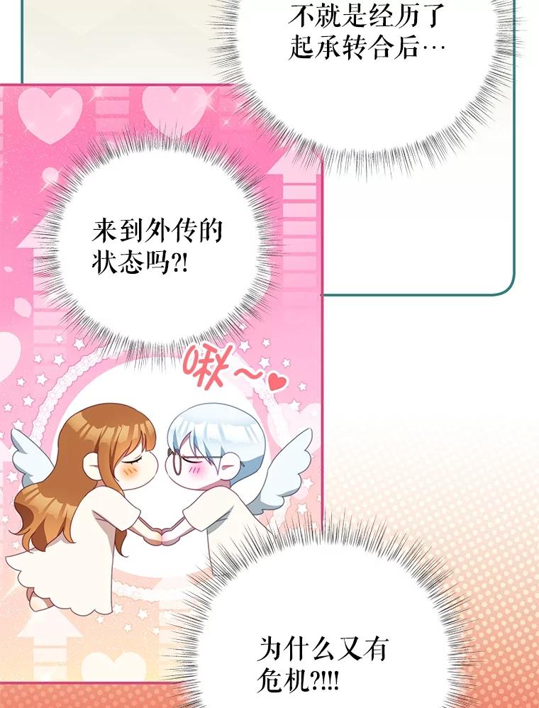 《我是男主的情敌》100.算命 第36页