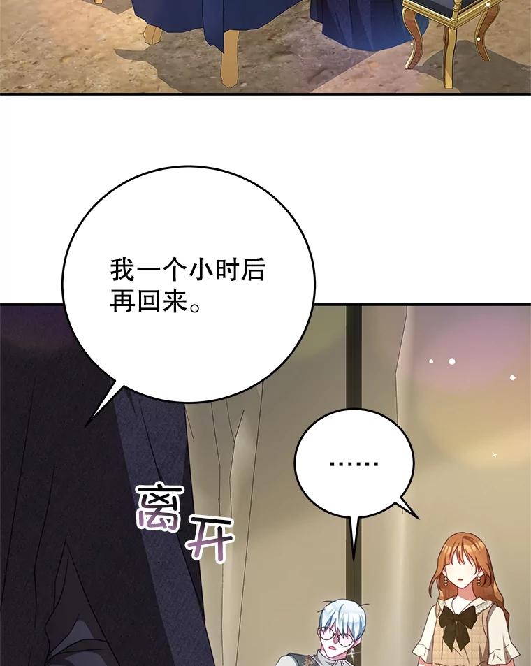《我是男主的情敌》100.算命 第67页