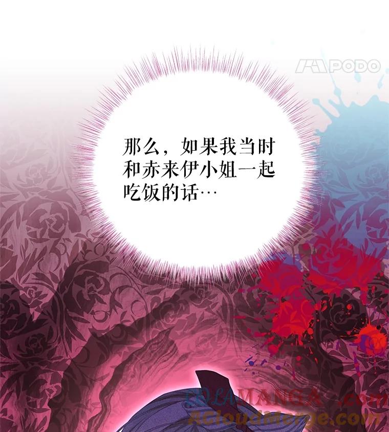 《我是男主的情敌》100.算命 第85页