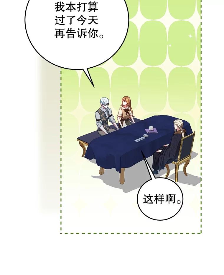 《我是男主的情敌》100.算命 第60页