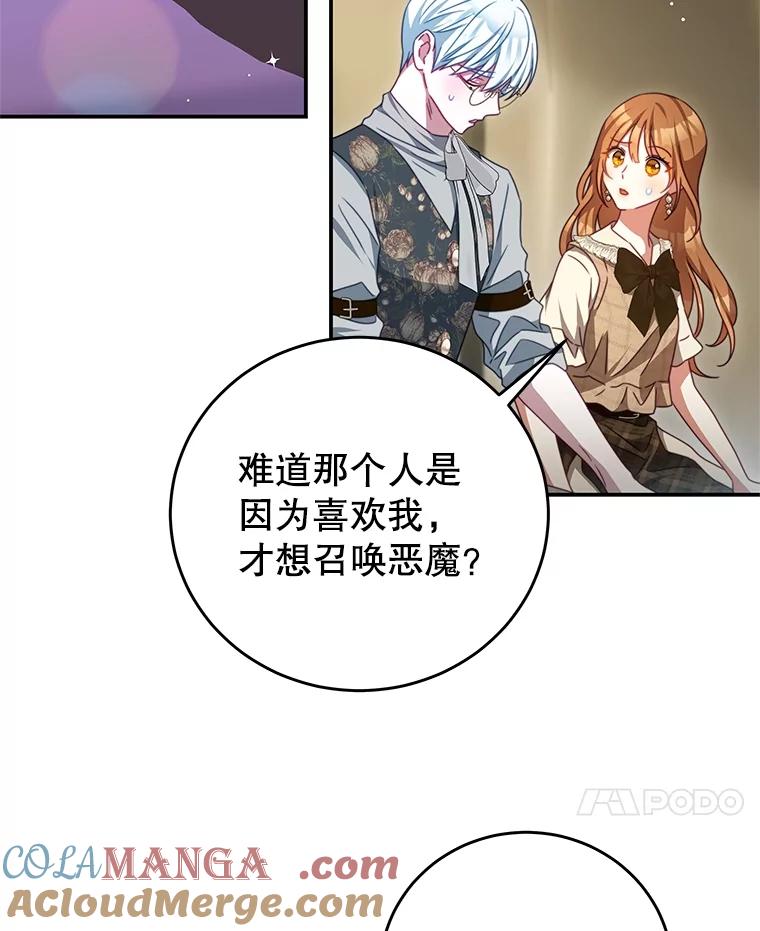《我是男主的情敌》100.算命 第57页