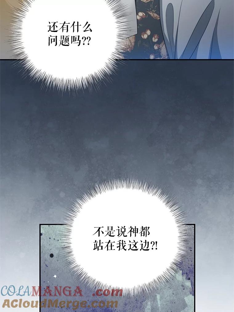 《我是男主的情敌》100.算命 第33页