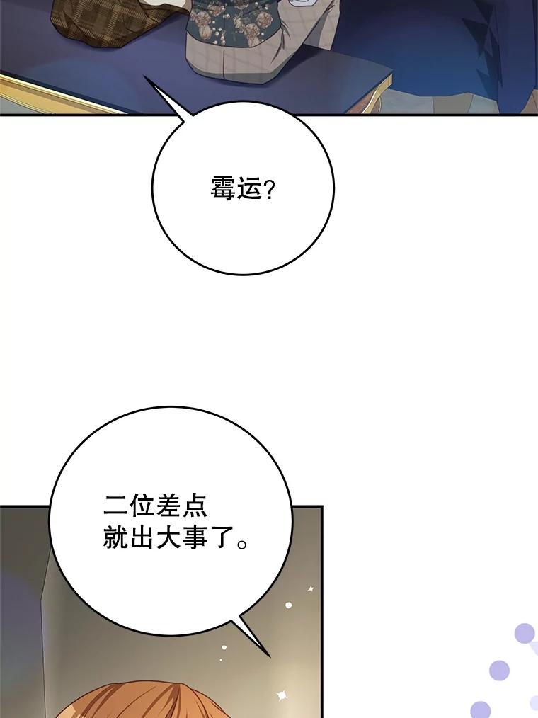 《我是男主的情敌》100.算命 第26页