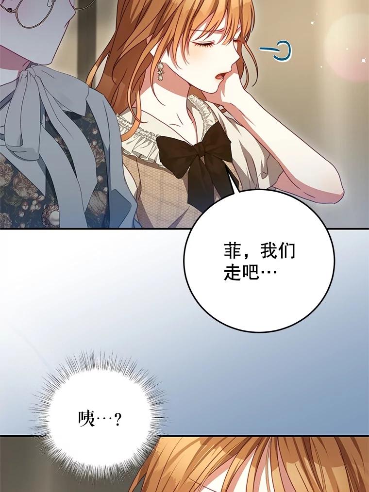 《我是男主的情敌》100.算命 第30页