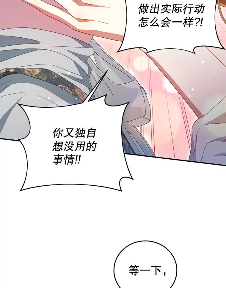 《我是男主的情敌》100.算命 第80页