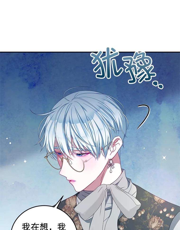 《我是男主的情敌》100.算命 第76页