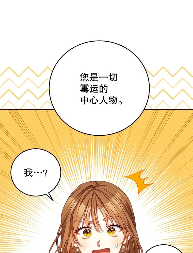 《我是男主的情敌》100.算命 第43页