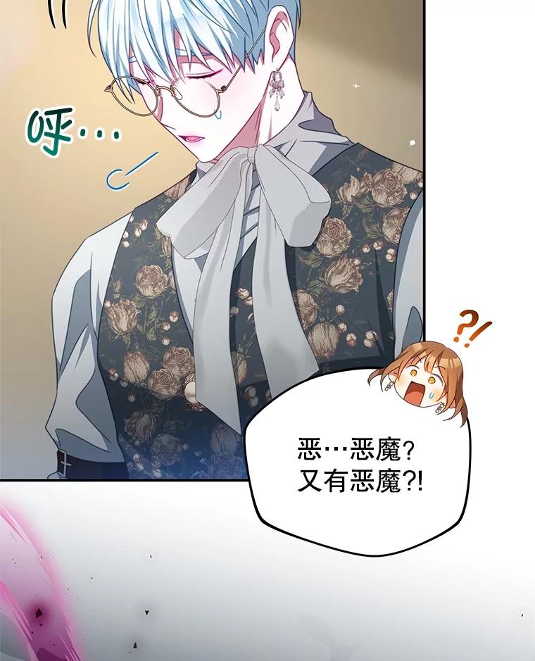 《我是男主的情敌》100.算命 第51页