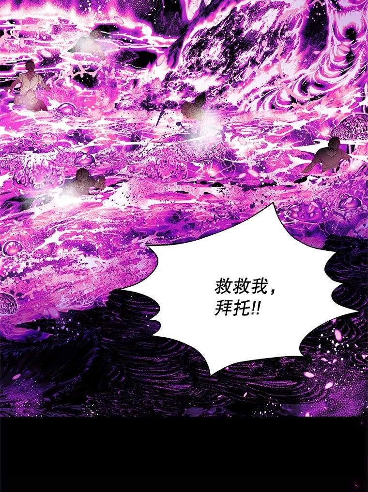 《我是男主的情敌》100.算命 第92页