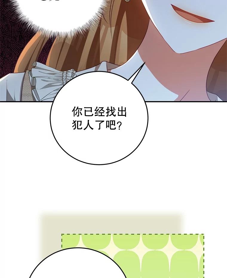 《我是男主的情敌》100.算命 第59页