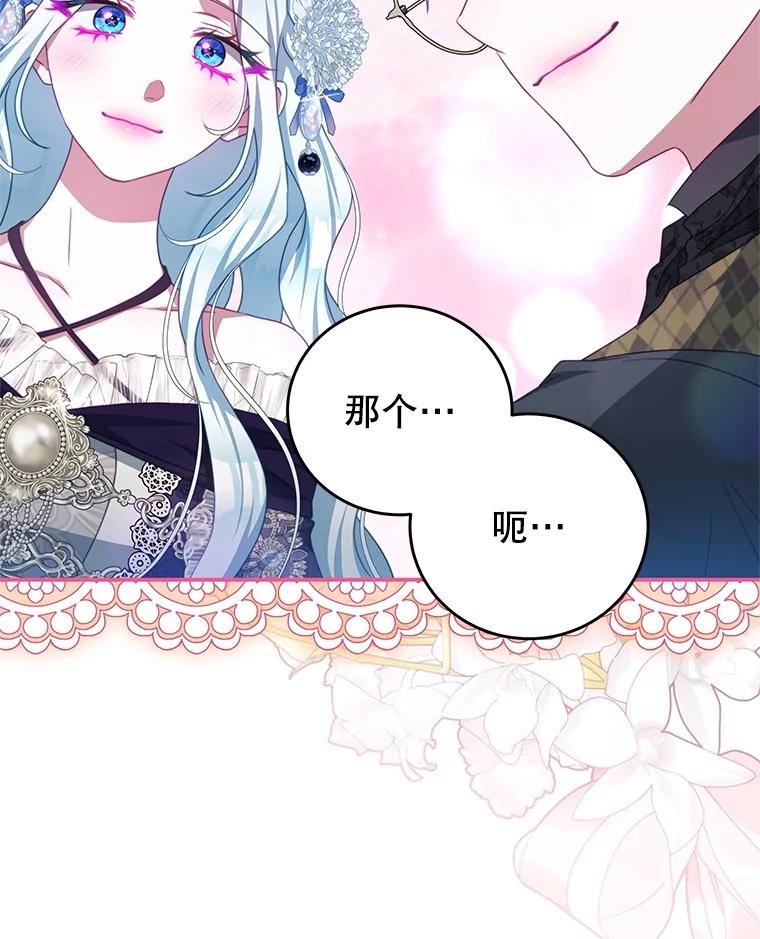 《我是男主的情敌》101.回收任务 第96页