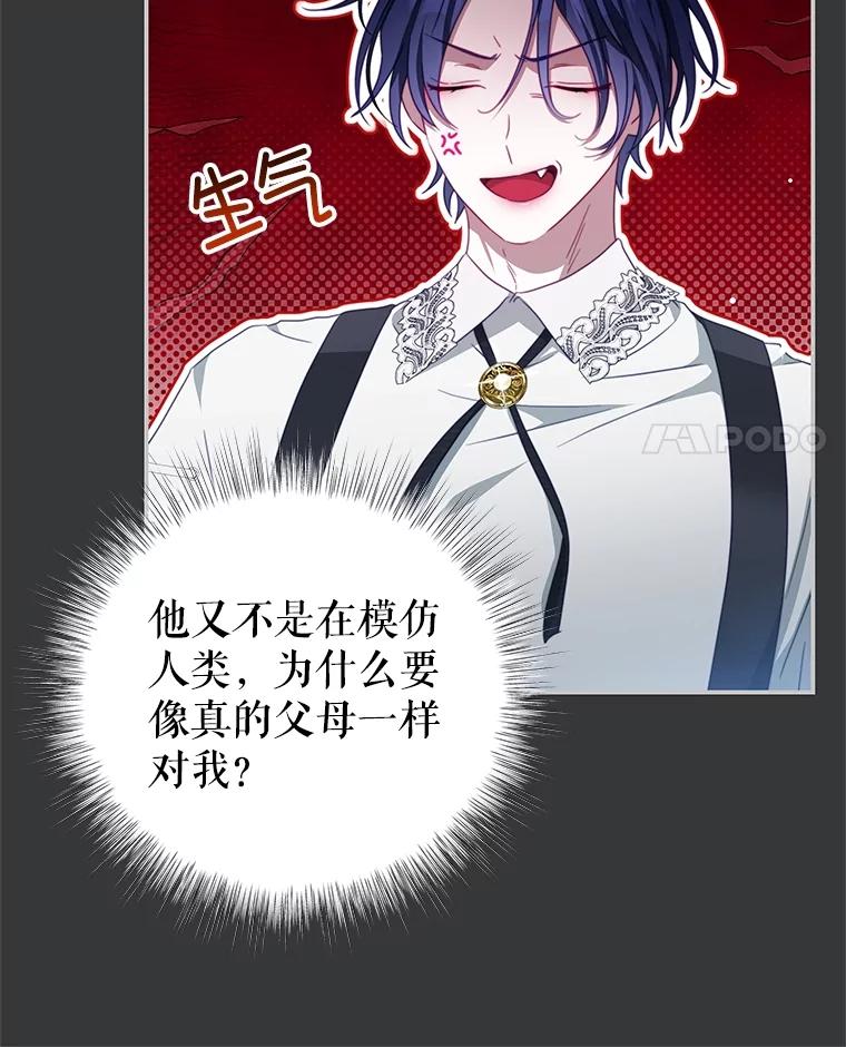 《我是男主的情敌》101.回收任务 第11页