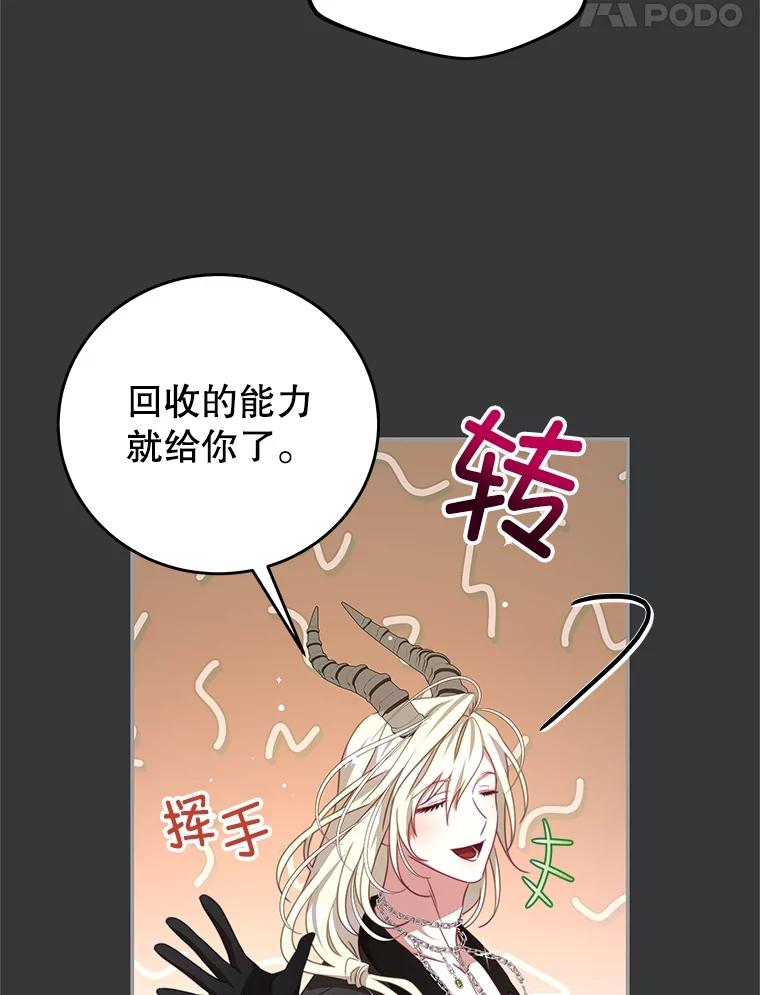 《我是男主的情敌》101.回收任务 第35页