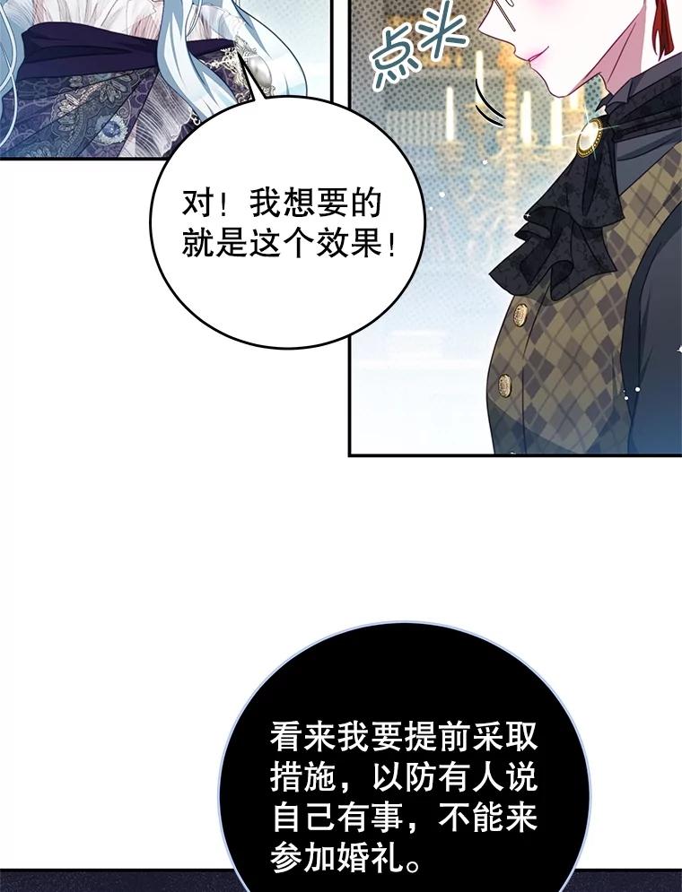 《我是男主的情敌》101.回收任务 第82页